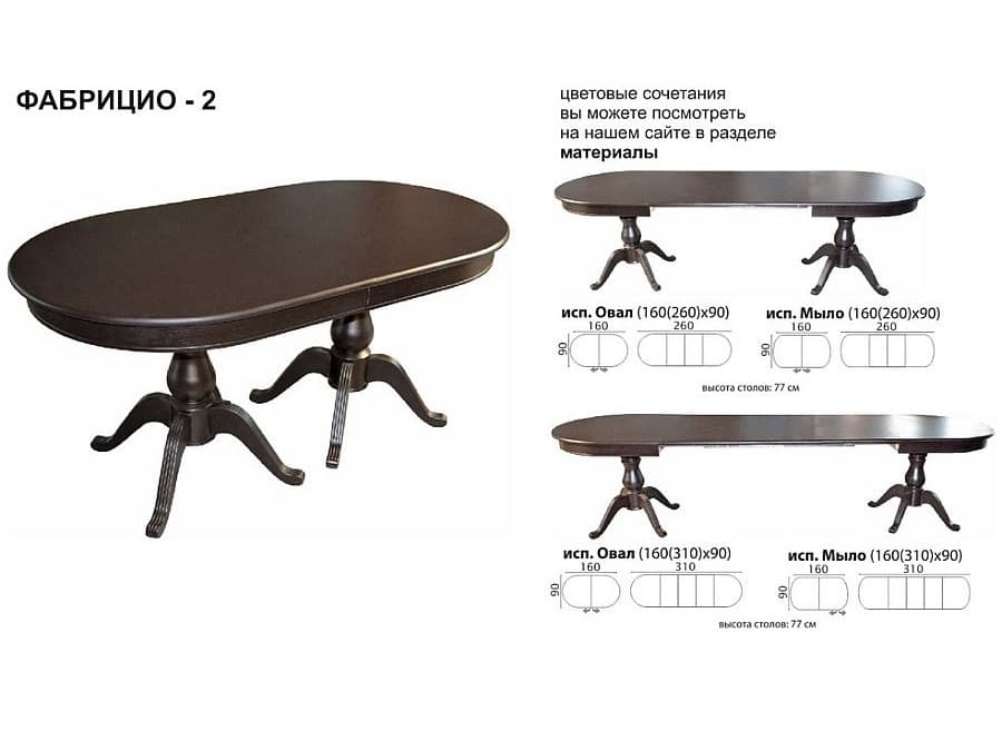 Стол «Фабрицио-2» 160(50x2)x90, орех темный MD51227