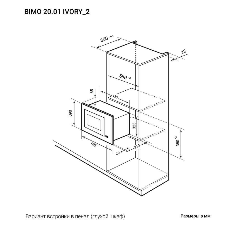 Товар Микроволновая печь Микроволновая печь встраиваемая  LEX BIMO 20.01 IV